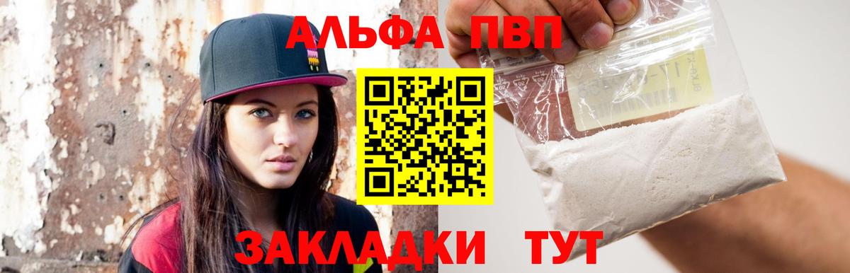 Alpha PVP Соль Елабуга