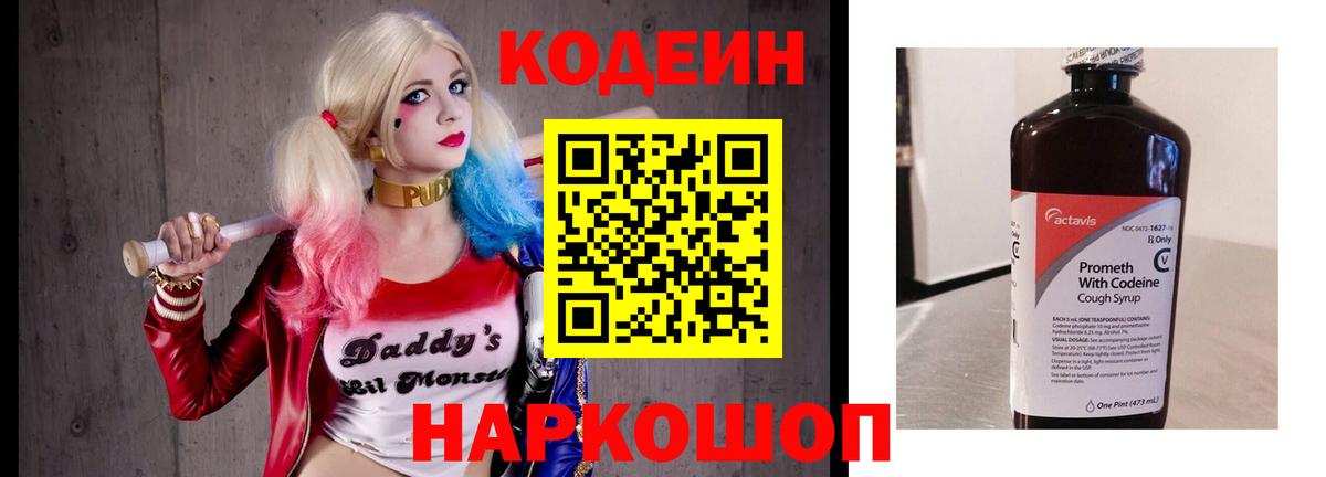 Елабуга  Кодеин напиток Lean (лин)  Кодеин напиток Lean (лин)  Вход с VPN 