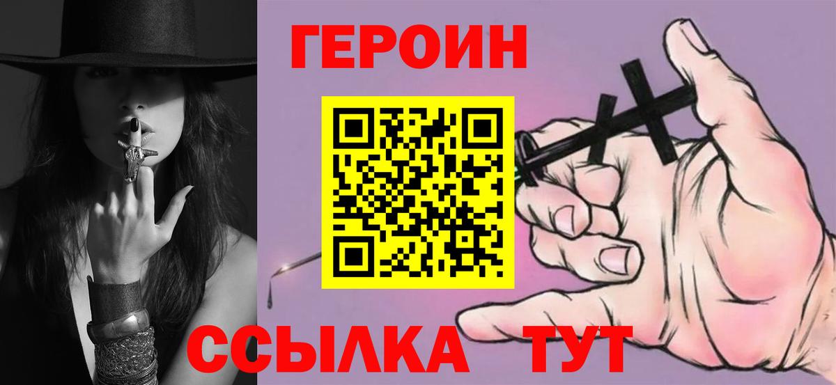 Героин  ГЕРОИН белый  Вход с VPN  Елабуга 