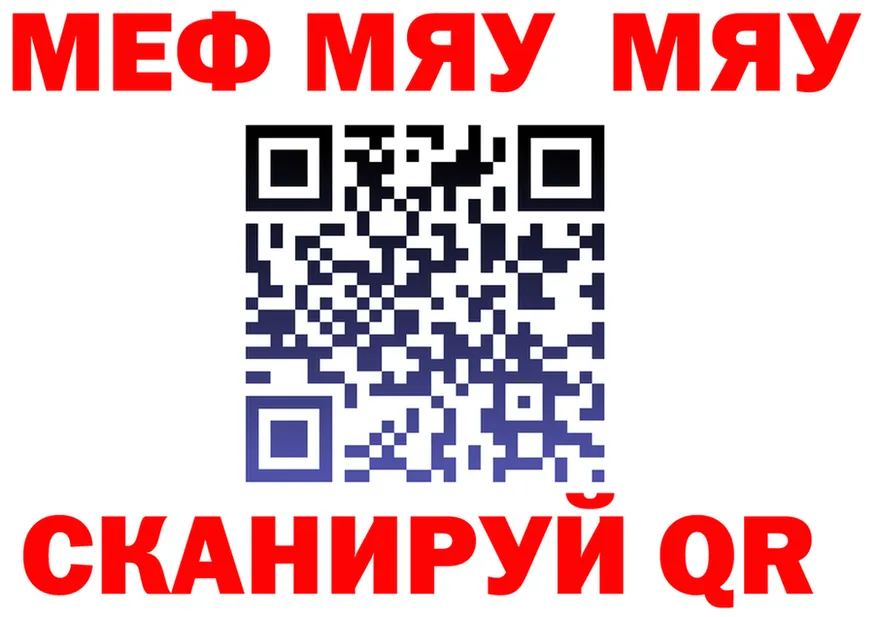 МЕФ мяу мяу вход это ссылка на мегу Елабуга