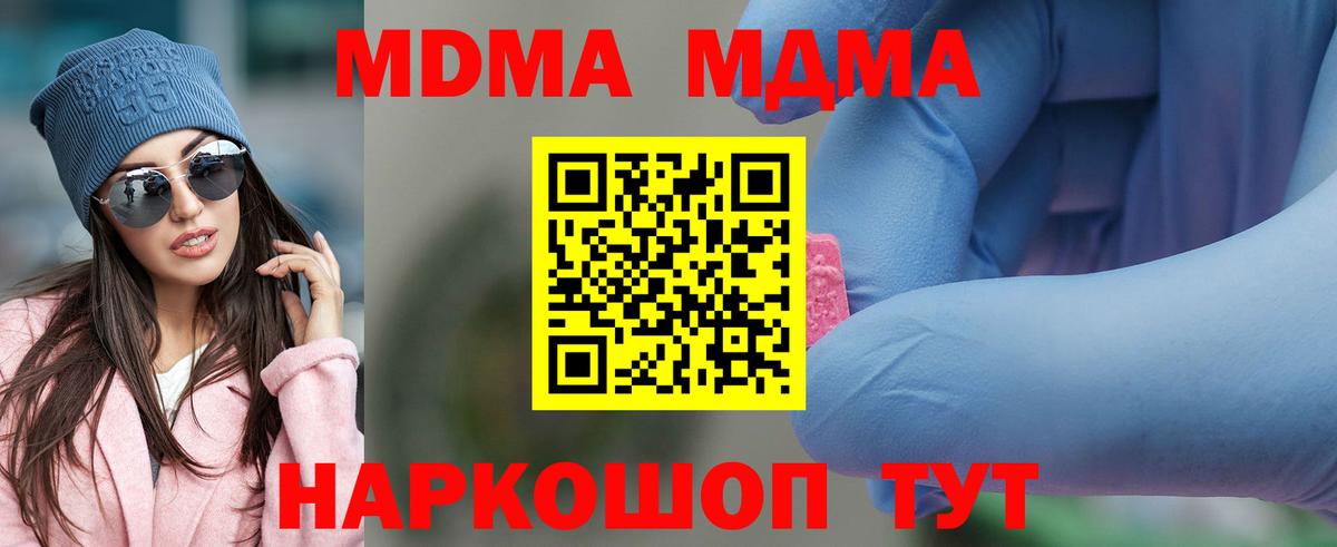 MDMA кристаллы  Вход с VPN  MDMA Molly  МДМА  Елабуга 
