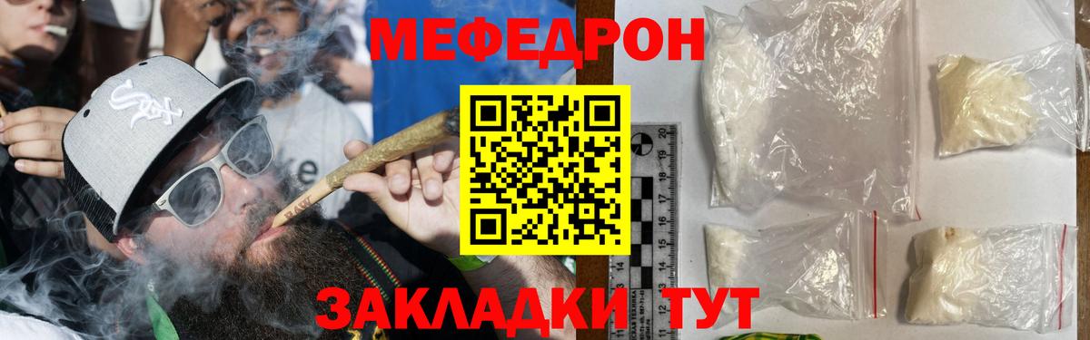 Елабуга  МЯУ-МЯУ  Вход с VPN  Мефедрон мука  продажа наркотиков  Меф кристаллы  МЕФ 