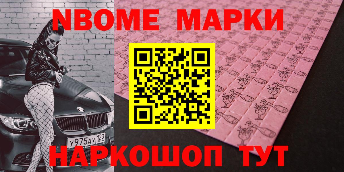 Марки 25I-NBOMe 1,8мг Елабуга