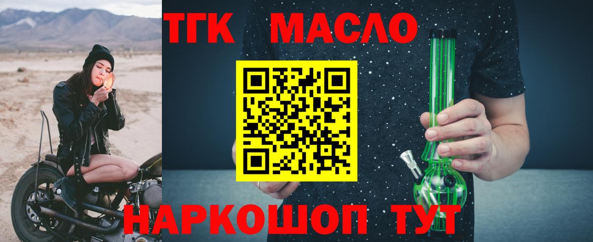 Дистиллят ТГК THC oil Елабуга