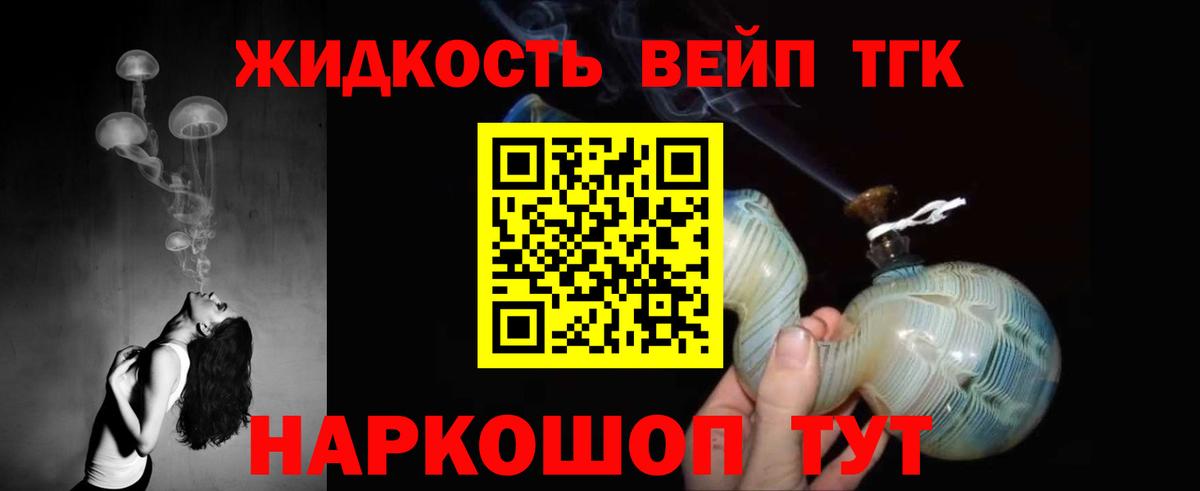 Елабуга  ТГК вейп  Дистиллят ТГК вейп с тгк  Вход с VPN 